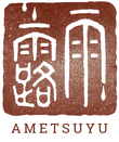 雨露 AMETSUYU